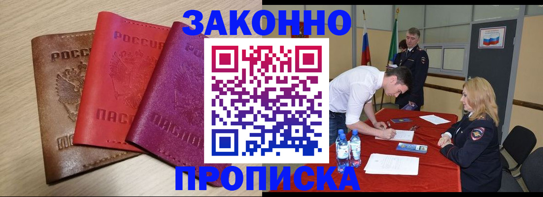 прописка 2025 в Пыть-Яхе