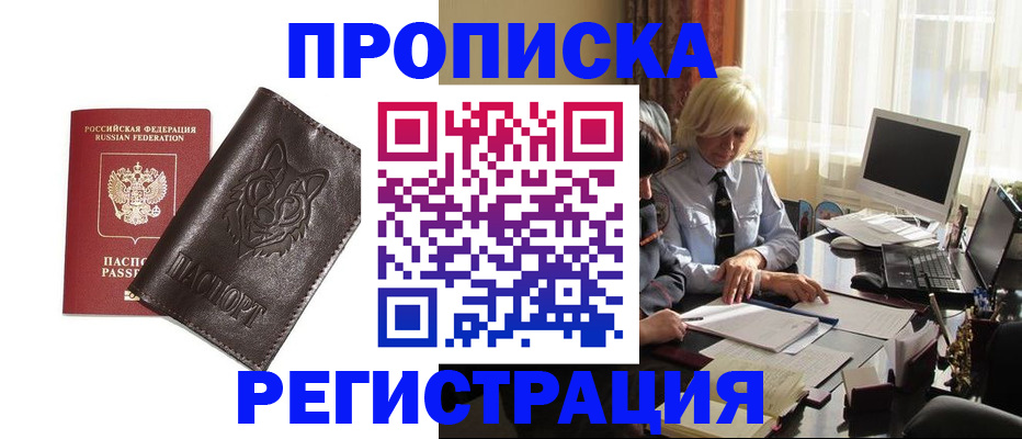 прописка для кредита в Пыть-Яхе